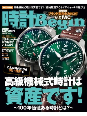 cover image of 時計Begin: 2021秋号 Volume105